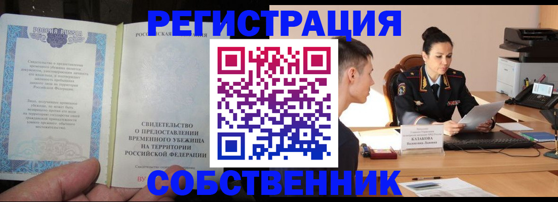 временная прописка в Немане