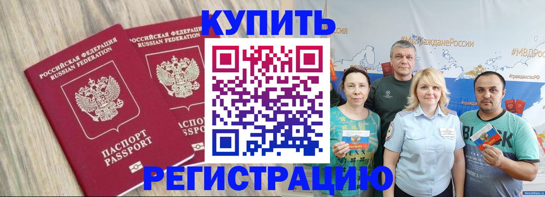 прописка для школы в Немане