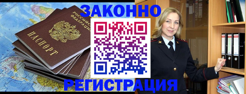 временная регистрация надежно в Немане